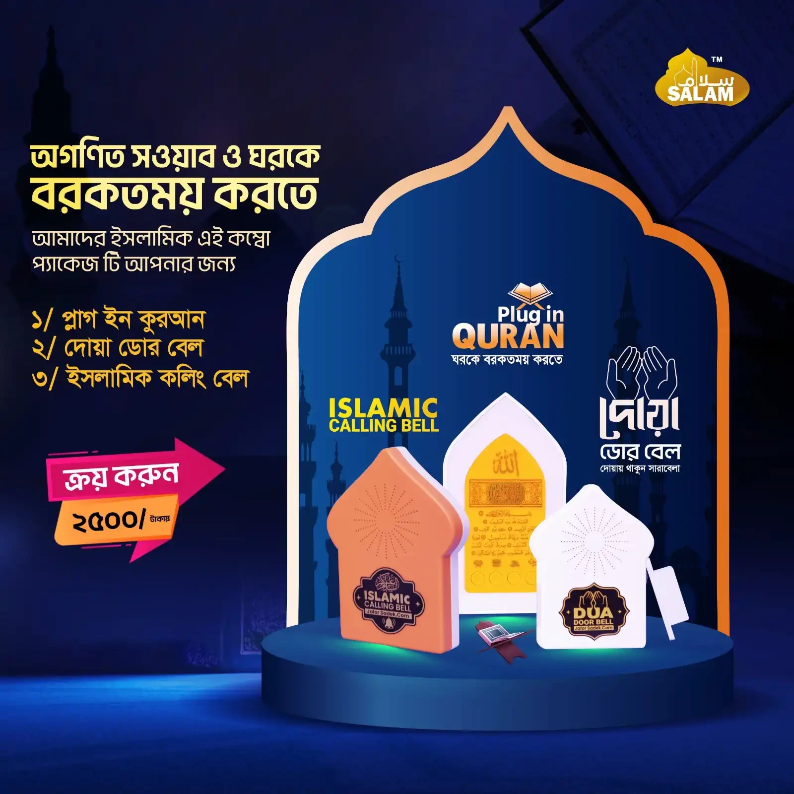 3pcs Discount Package (Dua Door Bell, Islamic Calling Bell, Plug In Quran)